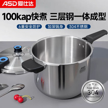 爱仕达304不锈钢高压锅家用安全防爆压力锅三层钢一体成型YC22E1Q