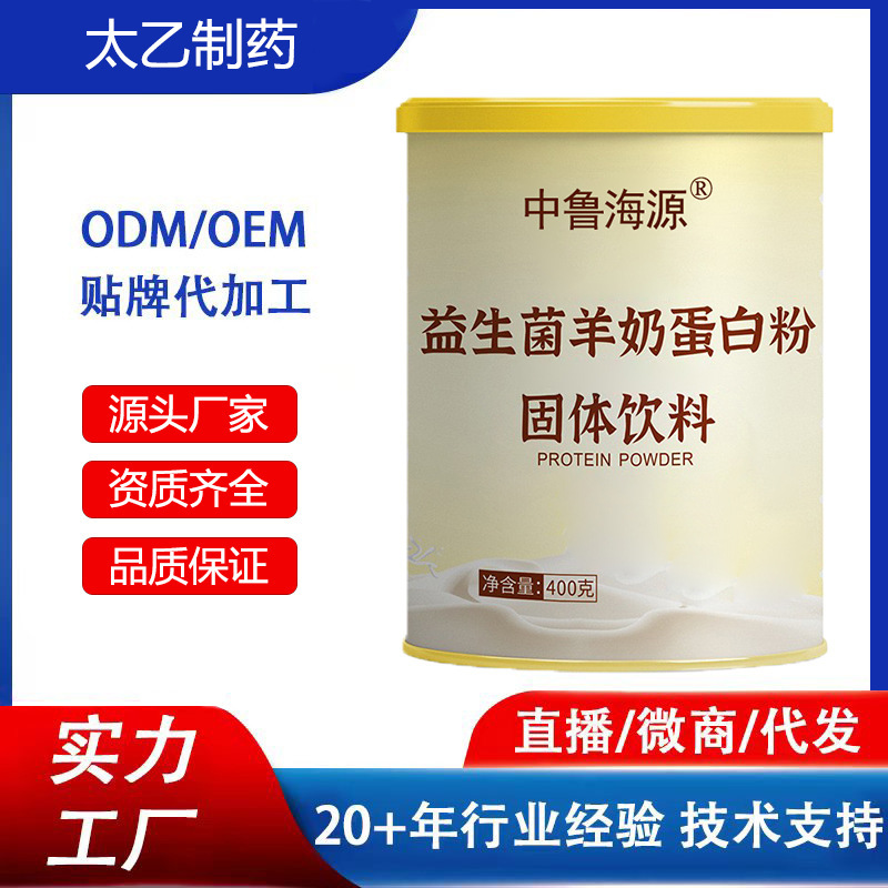 Special Dietary High Calcium Protein Powder Solid Drink Oem Oem Probiotic Goat Milk Protein Powder Odm Custom Factory Special Dietary High Calcium Protein Powder Solid Drink Oem Oem Probiotic Goat Milk Protein Powder Odm Custom Factory