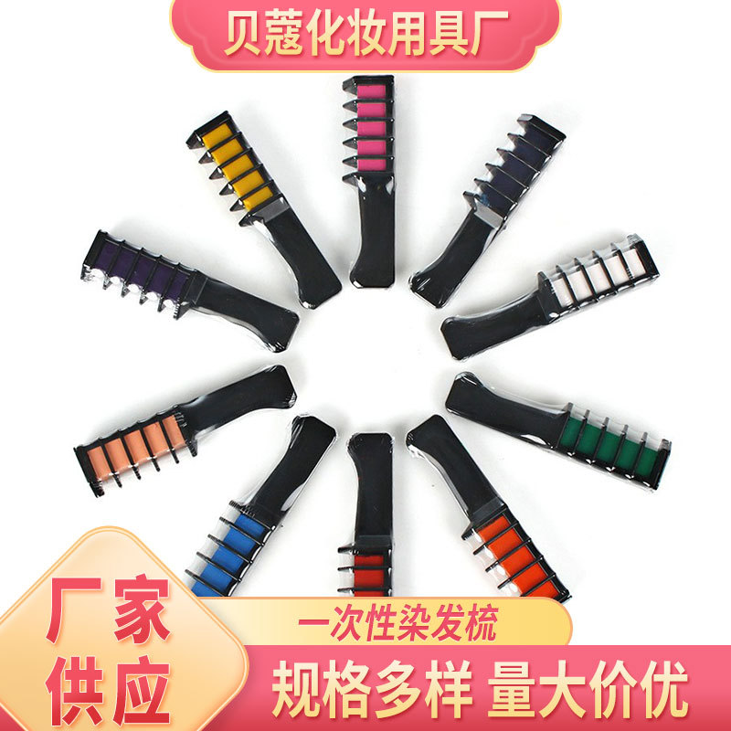 跨境热销一次性临时染发棒批发 迷你染发梳染发粉笔 hair chalk