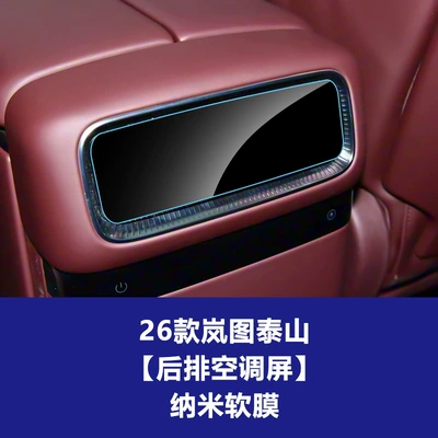Stable Glass Film Suitable for 26 Models of Lantu Taishan Max Black Warrior X8 Tempered Film Central Control Navigation Film Wholesale (Car interior film) - 26-models-of-lantu-taishan-rear-air-conditioning-screen-nano-soft-film