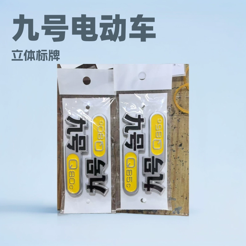 Логотип серии No.9 для электромобилей Q85CQ80C, объемный логотип, оригинальная заводская эмблема, аксессуары для электромотоциклов, аккумуляторные транспортные средства