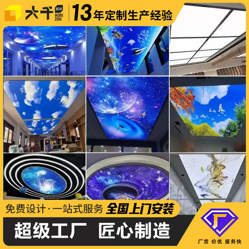 LED动感灯箱UV软膜天花吊顶灯箱异形蓝天白云星空卡布灯箱广告牌