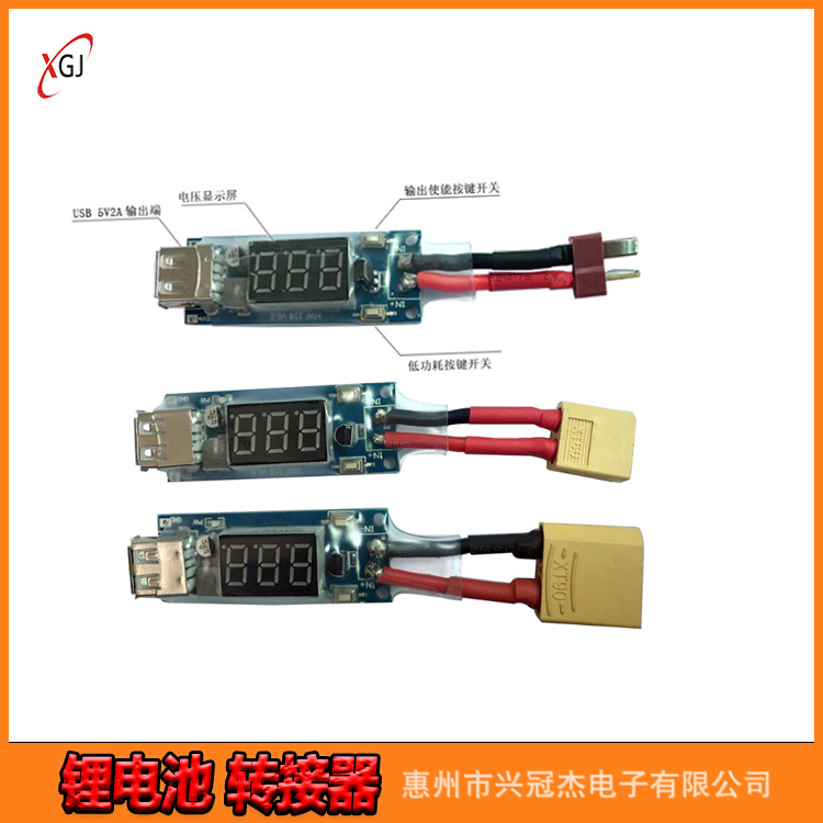 车模航模2S-8S锂电池 XT60 T头 XT90 转换器USB快充转接电子产品