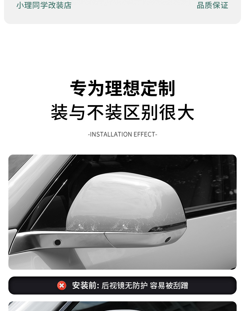 Suitable for Ideal I6I8L6L7L8L9 Special Rearview Mirror Anti-Collision Strip Anti-Scratch Protective Car Supplies Accessories Decoration