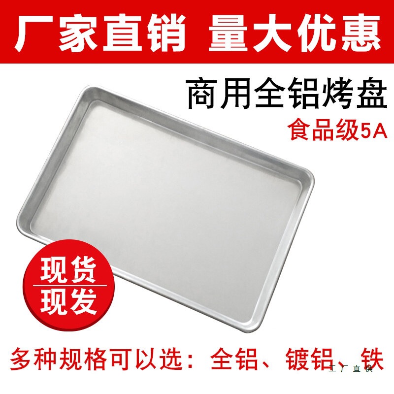 Commercial Thickened Aluminum Baking Tray Rectangular 60*40 Baking Tray for Oven Pizza Baking Mold Bread Cake
