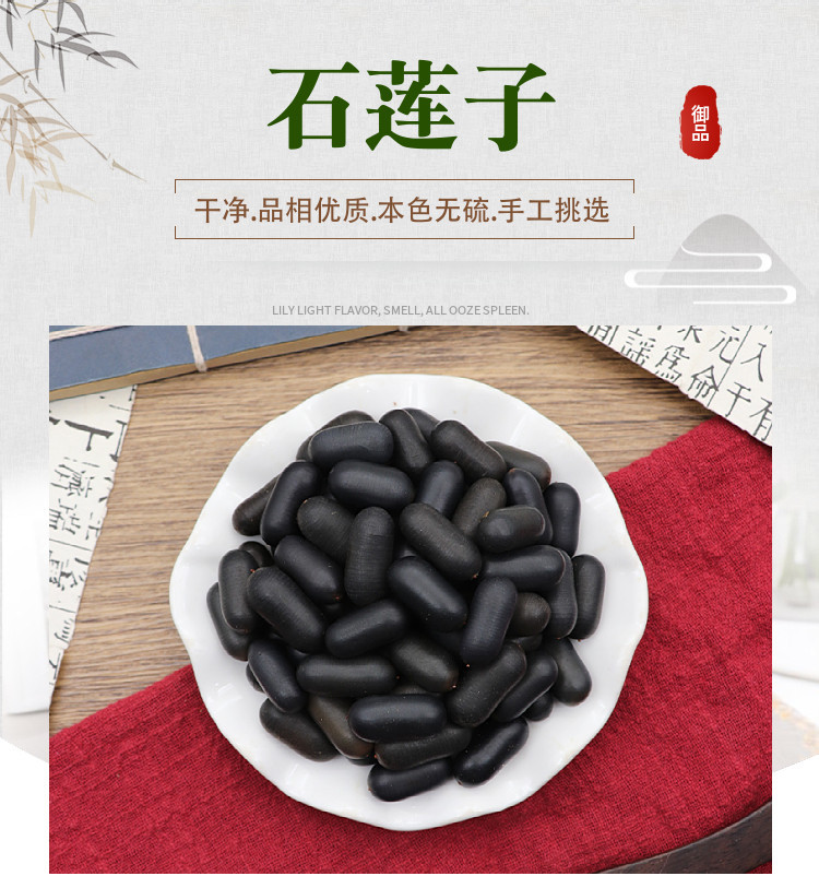 Stone Lotus Seed Shi Lian Zi 500g Dried Tibetan Herbal Seeds Traditional TCM Decoction Ingredient overview