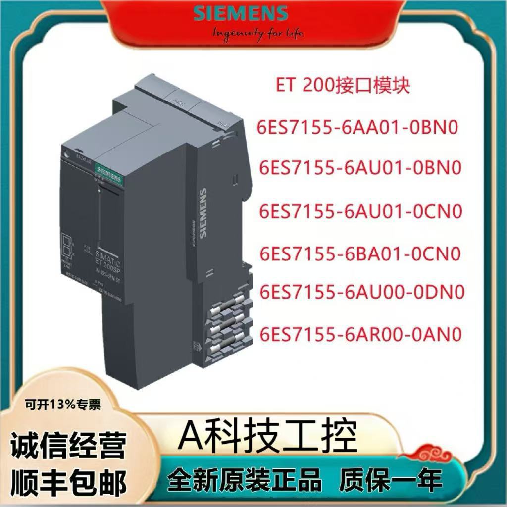 西门子ET200接口模块6ES7155-6AA01-6AU01-0BN0 IM155-6 PN/6 DP