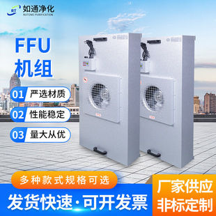 工业FFU空气净化器FFU风机单元组高效过滤器净化无尘车间洁净棚-阿里巴巴