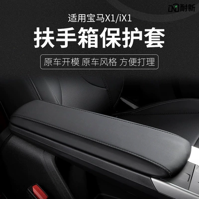 Cover Protective Cover Car — Armrest box