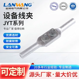 线夹;接线端子;接续金具