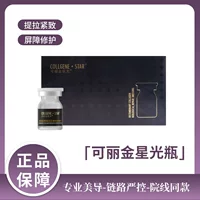 Kelijin Starlight Aquarius Collagen Water Light Essence улучшает шероховатость и тусклость, осветляет, подтягивает и восстанавливает оригинальные продукты.