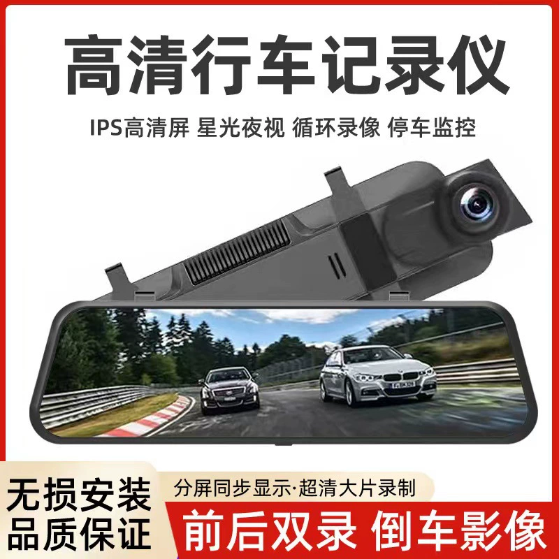 Трансграничный эксклюзив для потокового видеорегистратора 2K Ultra HD зеркало заднего вида двойной объектив полноэкранный сенсорный автомобиль 10 дюймов