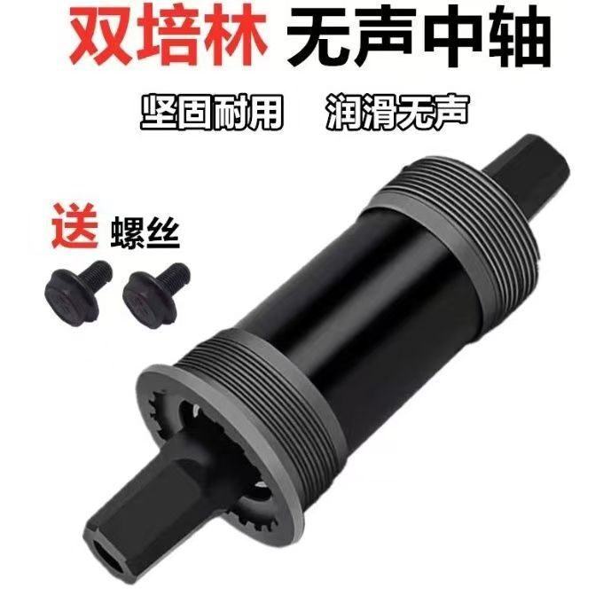 Mountain road bicycle square hole middle axle dead fly Peilin bearing assembly 26 inch universal accessories axle screw