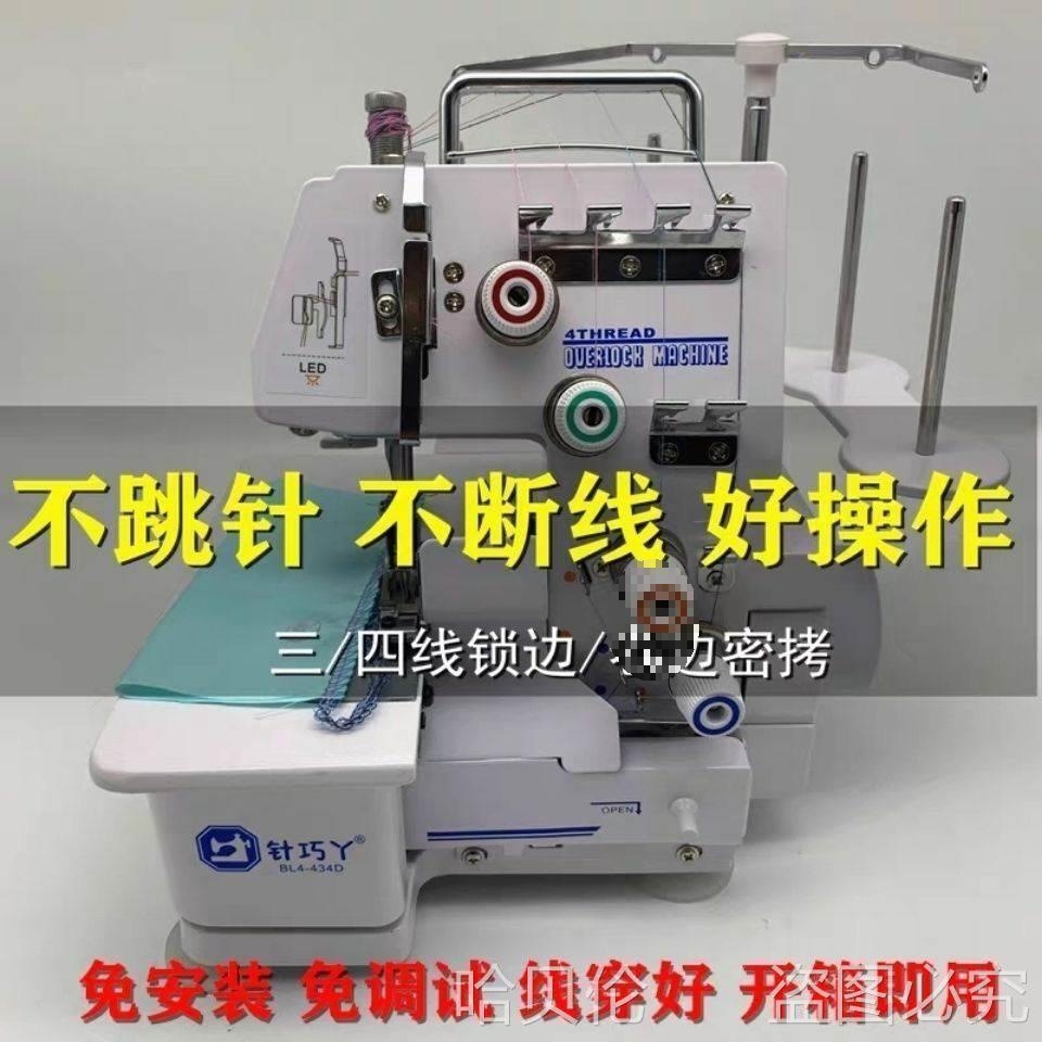 电动码边拷小型四线缝纫线包缝细边拷边机家用锁边机密三线绷缝机