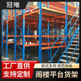 厂家设计阁楼货架平台仓储厂房重型货架多层钢架搭建仓库货架批发