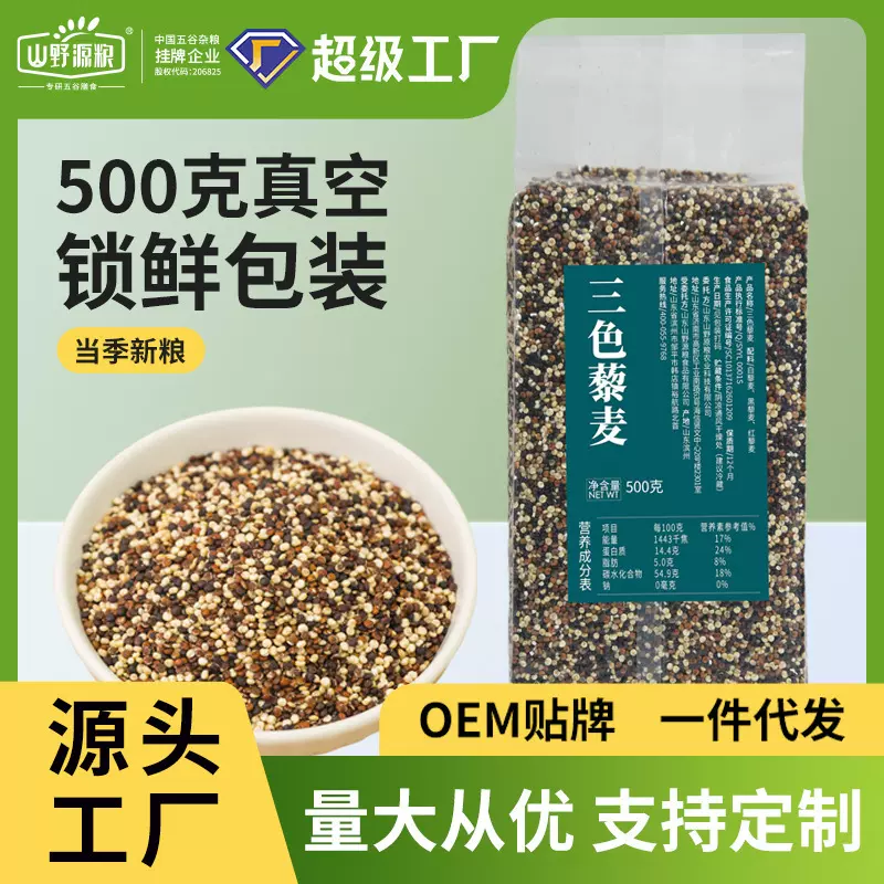 三色藜麦500克真空包装新米批发集采五谷杂粮粗粮组合直销源头厂