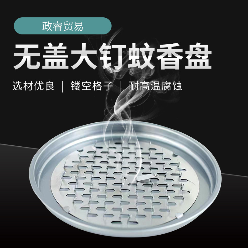 厂家供应网格蚊香接灰盘卧室用锯齿蚊香盘铁质防火无盖大钉蚊香盘