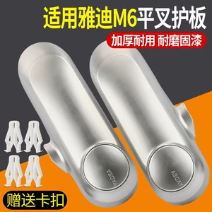 Suitable for Yadi Crown M6M7 flat fork guard, plastic shell, side left and right panels, flat fork guard, outer shell
