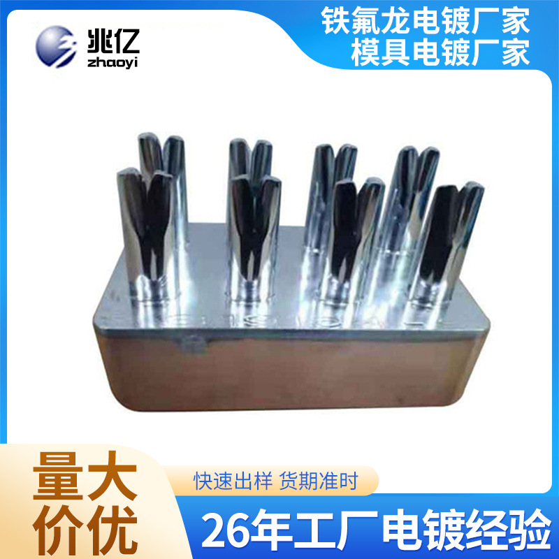 电镀加工铍铜电镀硬铬 金属表面镀铬加工局部电镀 模具镀硬铬加工