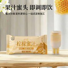 寿岳竡花柠檬蜜汁蜜头蜂蜜即调即饮蜂蜜冲调饮品源头厂家现货