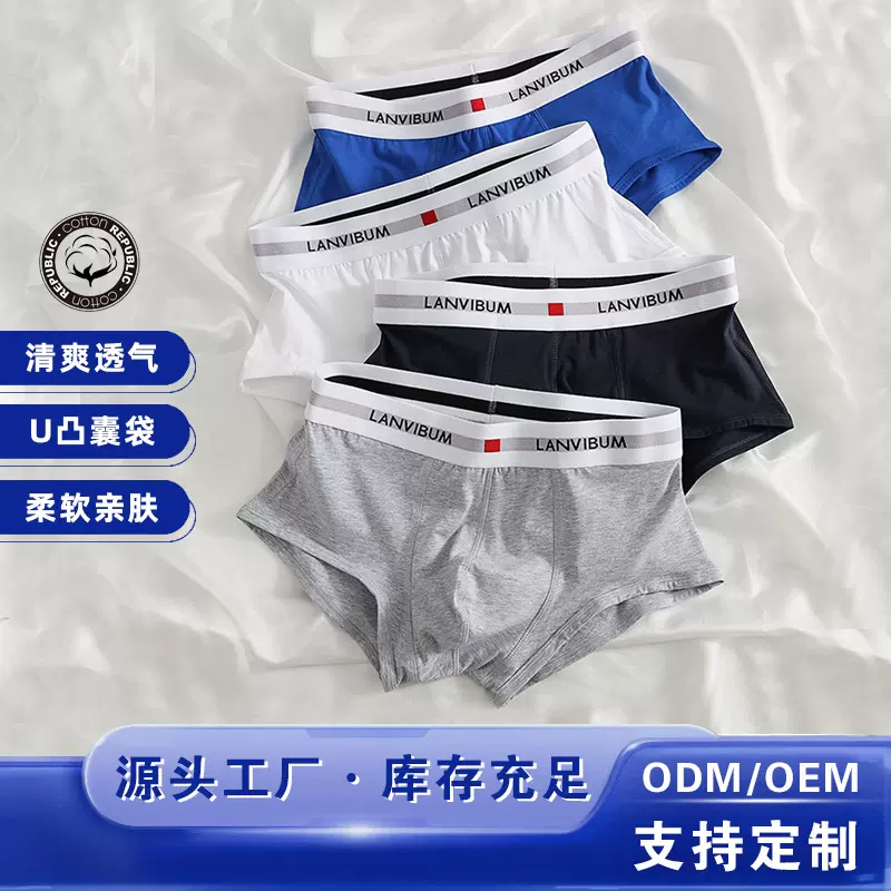 现货批发LANVIBUM 男士内裤青年U凸低腰棉质四角裤纯色大码男裤衩