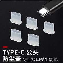 USB Type-c数据线防尘盖USB-C插头套防尘帽护套Type-c公头保护套