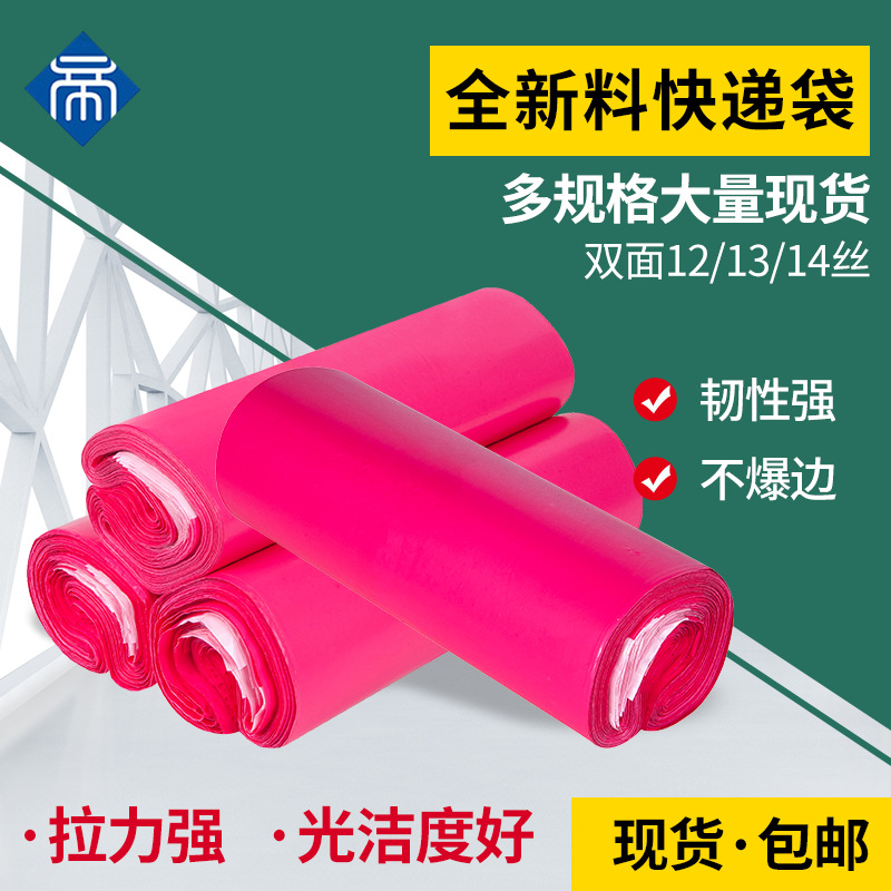 快递袋批发玫红色物流包装袋服装隔水电商打包袋白色加厚快递袋子