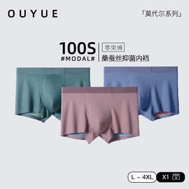 新款100S双面莫代尔无痕透气中腰男士内裤桑蚕丝抑菌男四角裤批发