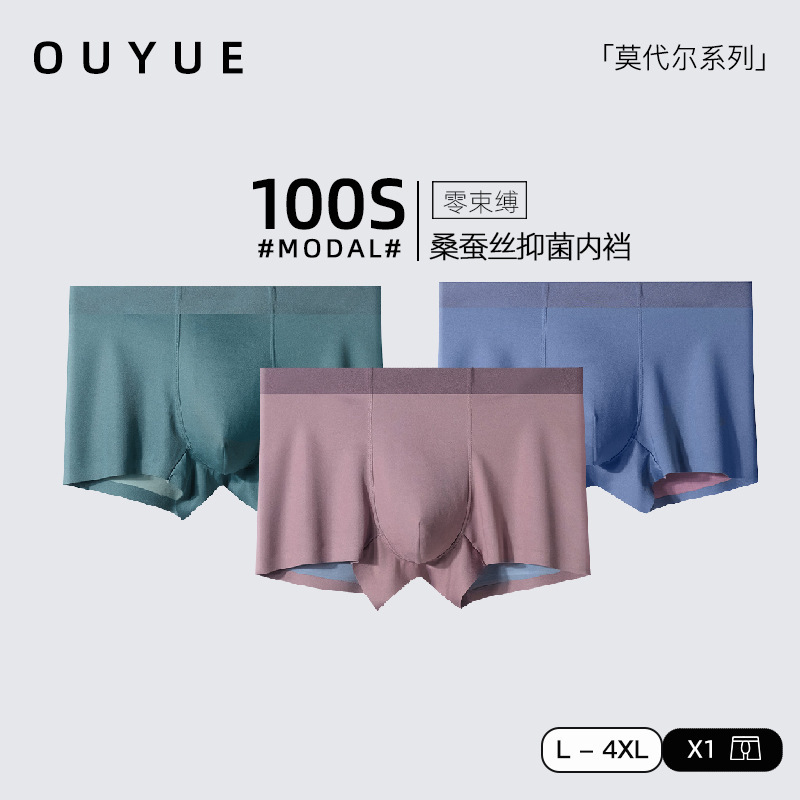 New 100S double-sided modal seamless breathable mid-waist men's underwear mulberry silk antibacterial men's boxer pants wholesale