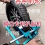 太保无损装胎专利扒胎机