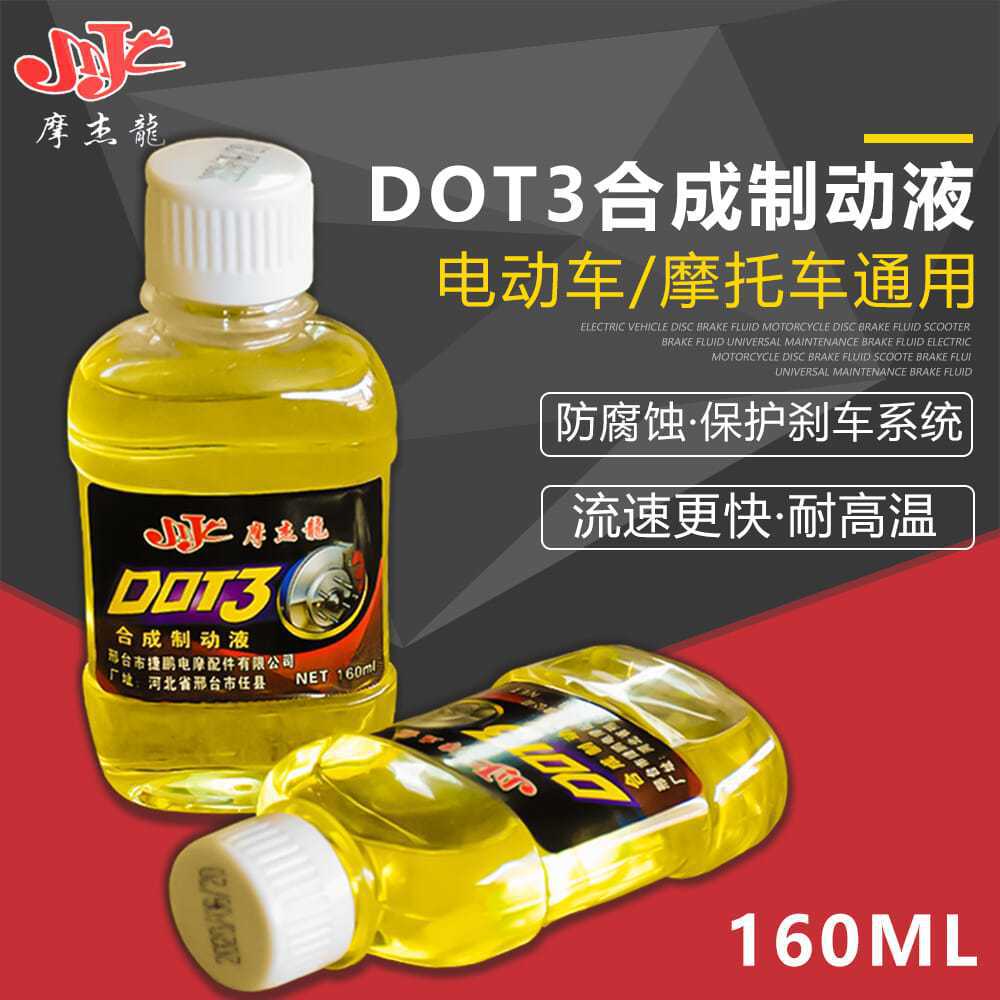 Aceite de freno de disco de coche eléctrico freno de disco de motocicleta pedal de aceite batería líquido de freno de coche freno universal aceite hidráulico