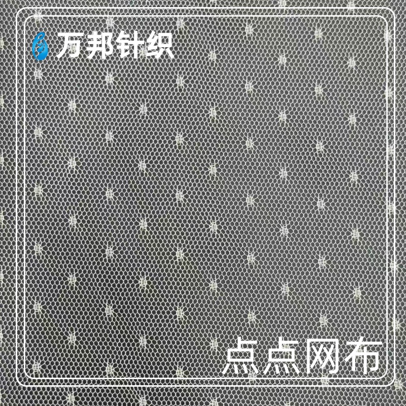 经编工厂涤纶桃心剪线连线波点点布圆点女装服装点点网布透气网布