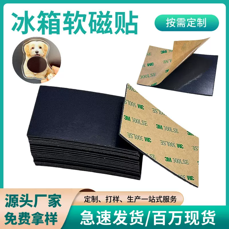 定制冰箱贴磁铁片强磁带背胶马口铁磁贴橡胶软磁对吸磁性材料