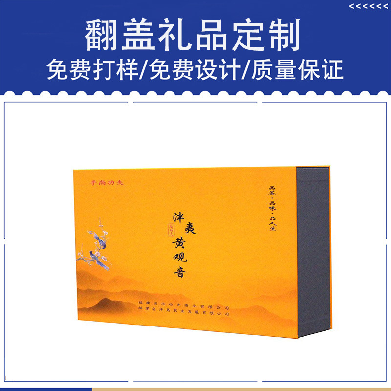 礼盒包装定制高档茶叶盒子龙井绿茶铁观音茉莉茶翻盖礼品盒定制
