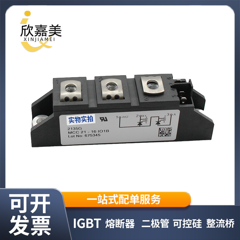 MCC21-16IO1B  晶闸管 可控硅模块 电子元器件 库存充足