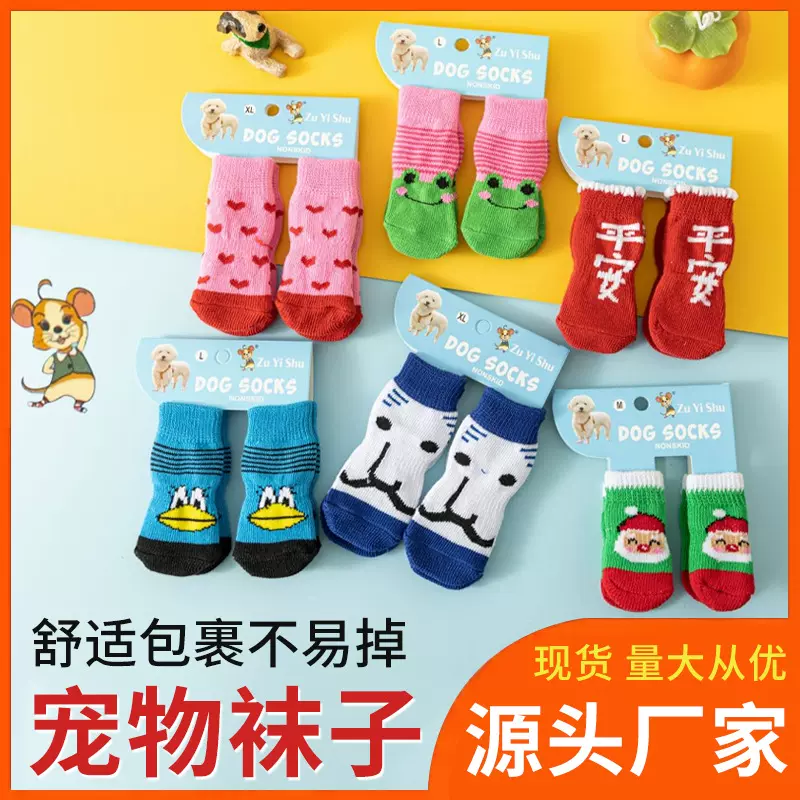 四季热卖新款宠物袜子优质防滑底小狗狗袜子脚套泰迪犬棉袜批发