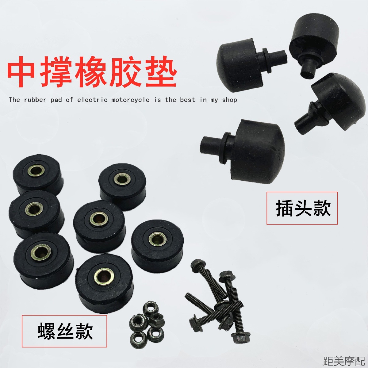 Electric Motorcycle Scooter Large Tripod Rubber Pad Middle Support Double Support Buffer Rubber Sleeve Shell Frame Rubber Ring Pad