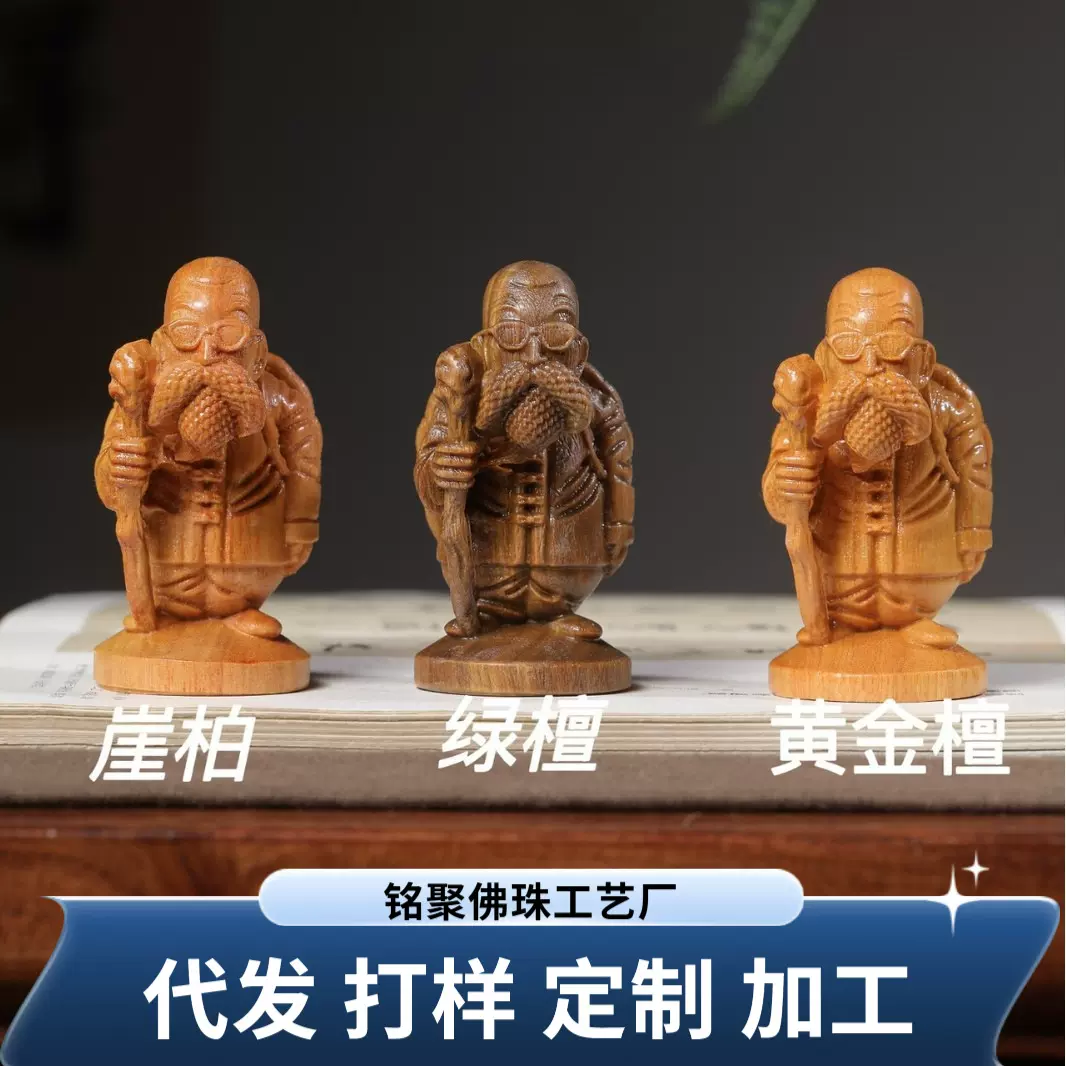铭聚崖柏绿檀木雕龟仙人摆件实木七龙珠动漫人物木制工艺品手把件