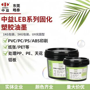 ����LEB�zӡ��ī����UV LED��̻�PP PE ABS�������z�Ȳ��|��ī