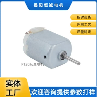 厂家直供F130玩具电机 加湿器微型电机 usb电风扇马达