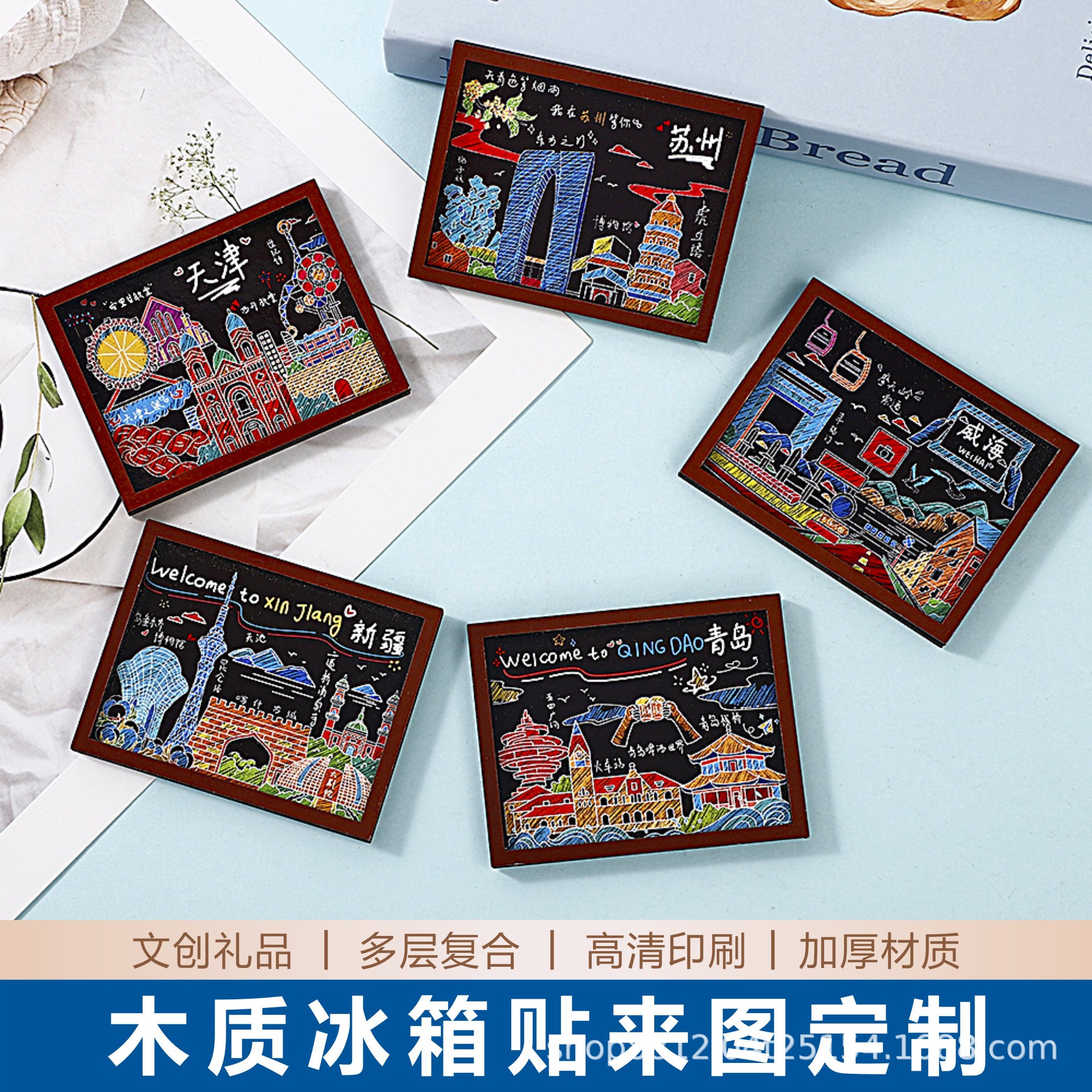 现货木质小黑板文创冰箱贴定制中国城市国潮旅行青岛创意软磁吸贴