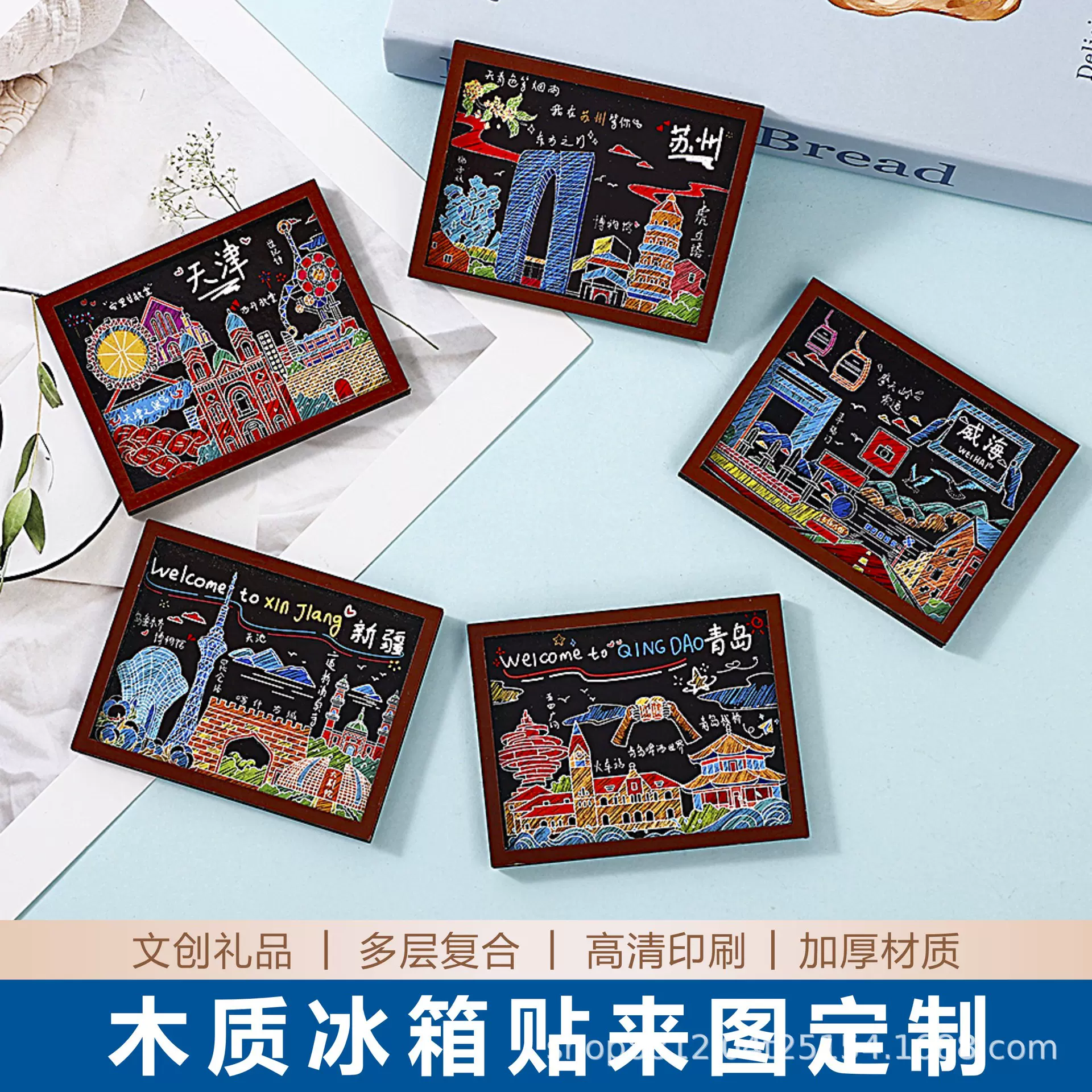 现货木质小黑板文创冰箱贴定制中国城市国潮旅行青岛创意软磁吸贴
