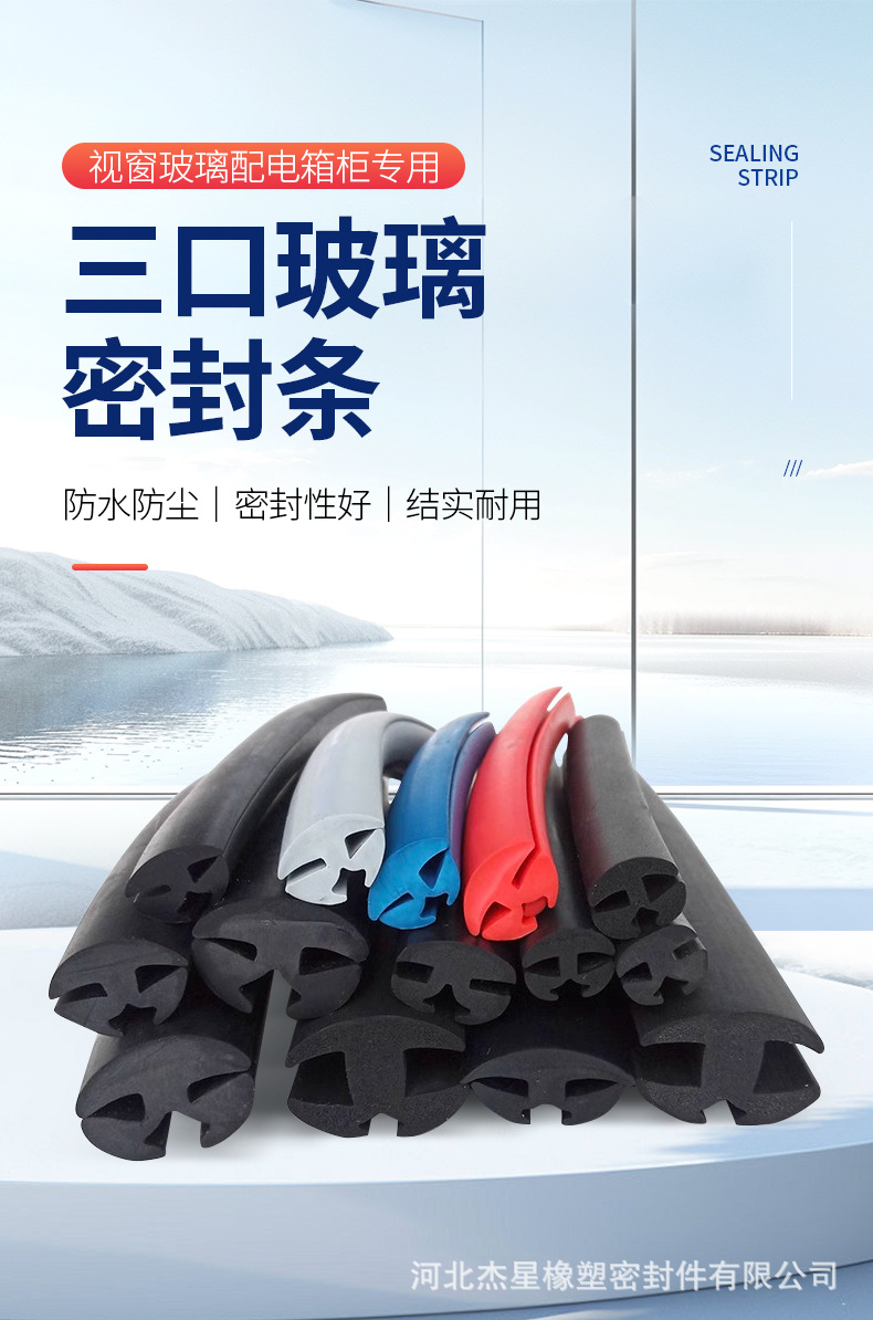 Distribution Box Cabinet Window Glass Strip Car Door and Window Three-Port Waterproof and Dustproof Insert H-Shaped Rubber Seal Strip