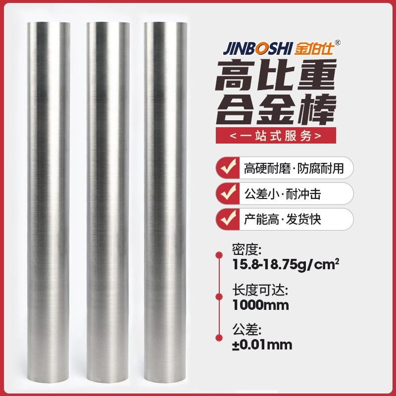 钨基高比重合金 93钨镍铁 配重钨合金圆棒D35*300mm