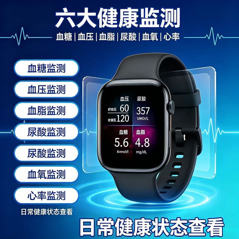 Bloodless Blood Glucose Monitoring Smart Bracelet, Blood Pressure, Uric Acid, Sleep Detection, Elderly Calling, New Smart Watch Wholesale Bloodless Blood Glucose Monitoring Smart Bracelet, Blood Pressure, Uric Acid, Sleep Detection, Elderly Calling, New Smart Watch Wholesale
