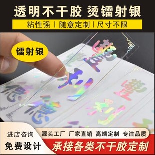 Transparent Hot Laser Silver Self-Adhesive Sticker Pvc Label Waterproof Advertising Logo Sealing Sticker