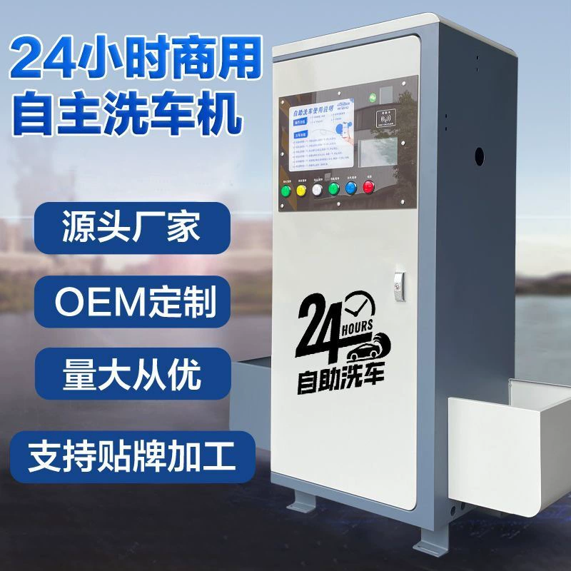 Автоматическая мойка самообслуживания круглосуточно, интеллектуальная коммерческая автоматическая система совместного использования, удаленная Wi-Fi сканирование кода, мобильное устройство для мойки высокого давления
