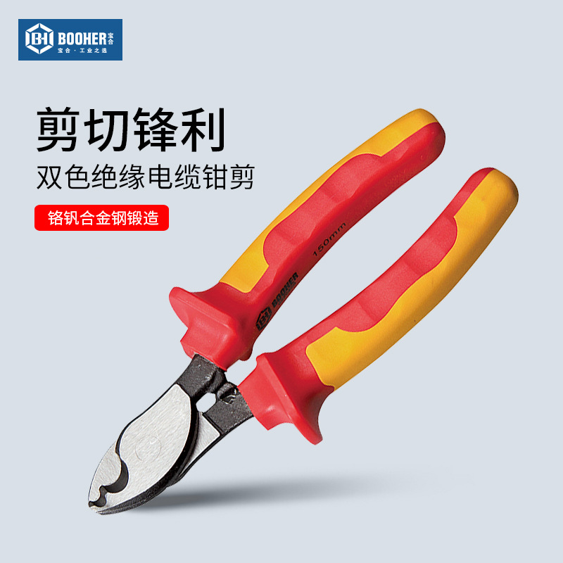 宝合(booher)双色绝缘电缆钳剪电工剪绝缘剪子150mm(22m²)