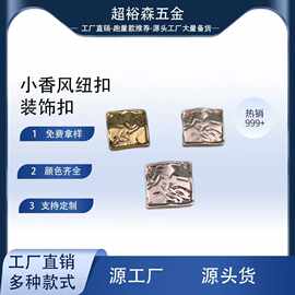 艺术褶皱金属方扣-高档金属手缝扣钮扣-金属纽扣-手缝扣-高脚纽扣