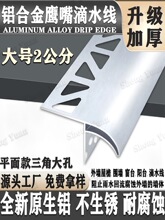 外墙屋檐老鹰嘴滴水线 铝合金鹰嘴滴水条 阳台引水窗户挡雨止水条
